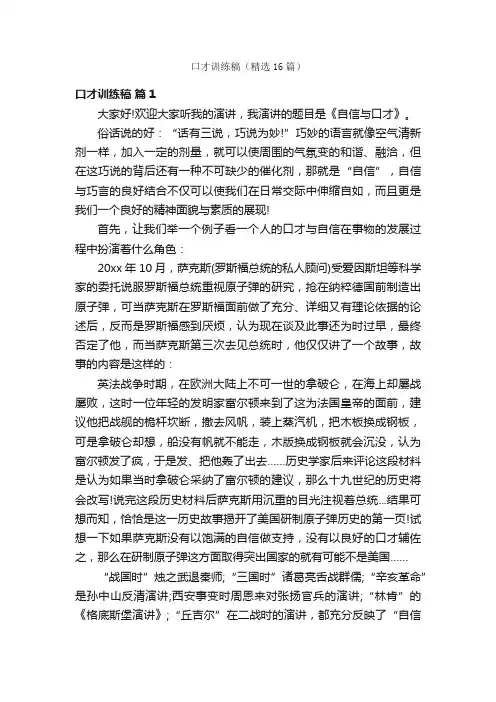 口才训练稿（精选16篇）