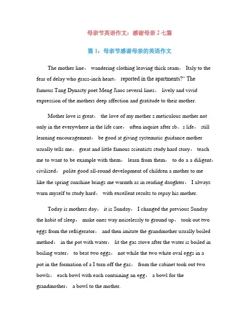 母亲节英语作文：感谢母亲2七篇