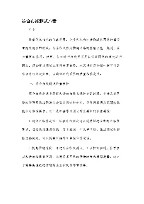 综合布线测试方案