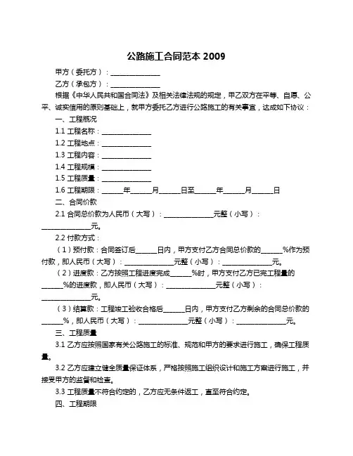 公路施工合同范本2009