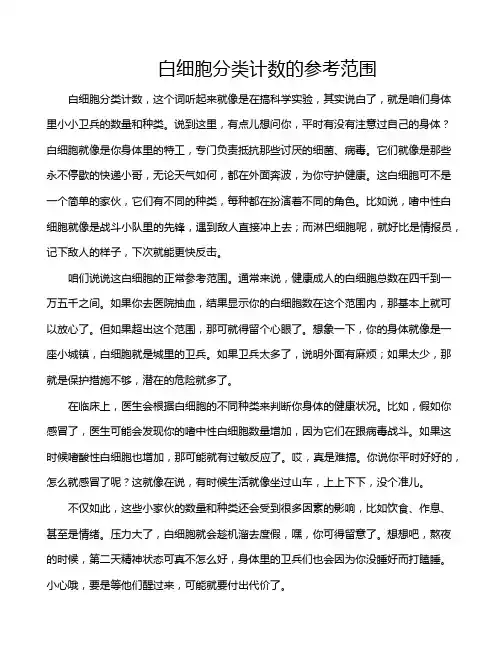 白细胞分类计数的参考范围