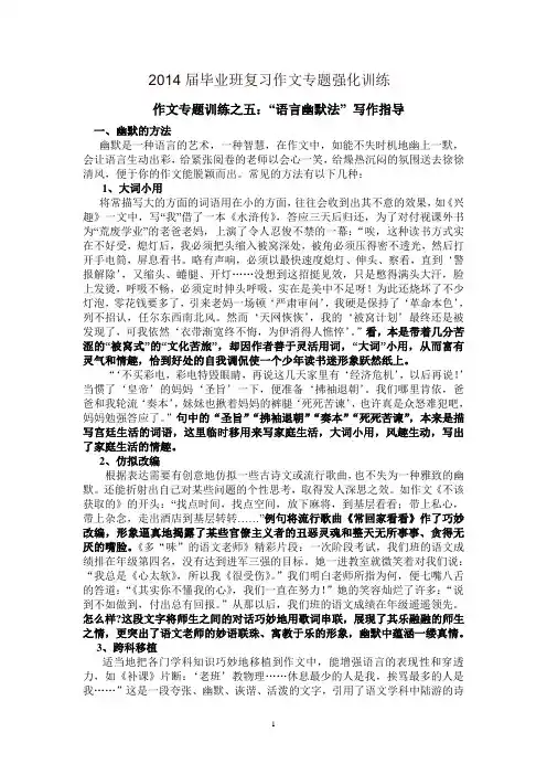 作文专题训练之五：“语言幽默法” 写作指导
