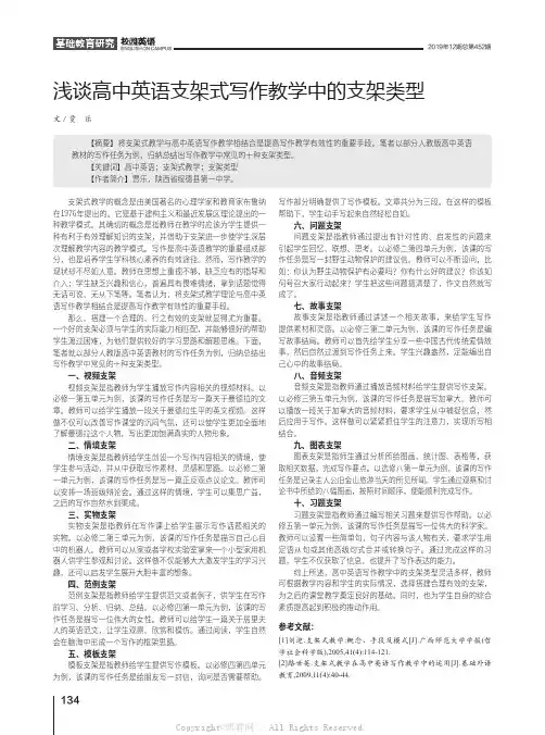 浅谈高中英语支架式写作教学中的支架类型