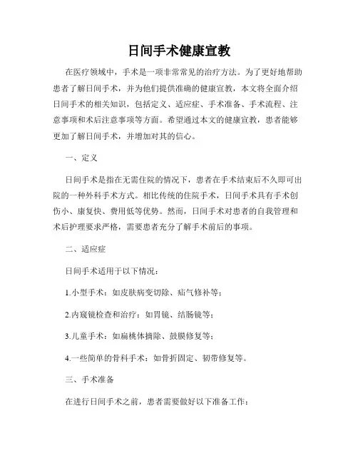 日间手术健康宣教