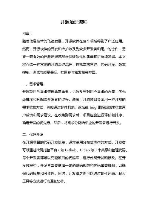 开源治理流程