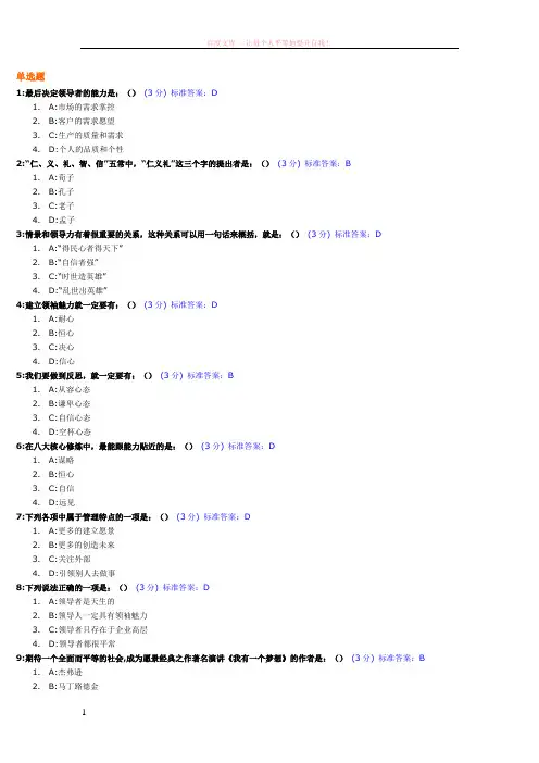 领导力—决胜未来的力量试题及标准答案