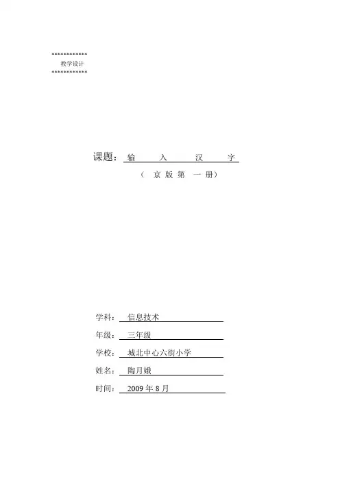 教学设计：输入汉字