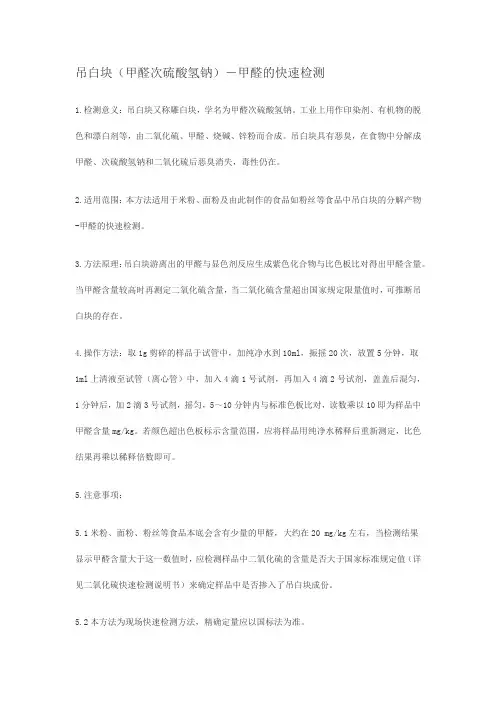 吊白块