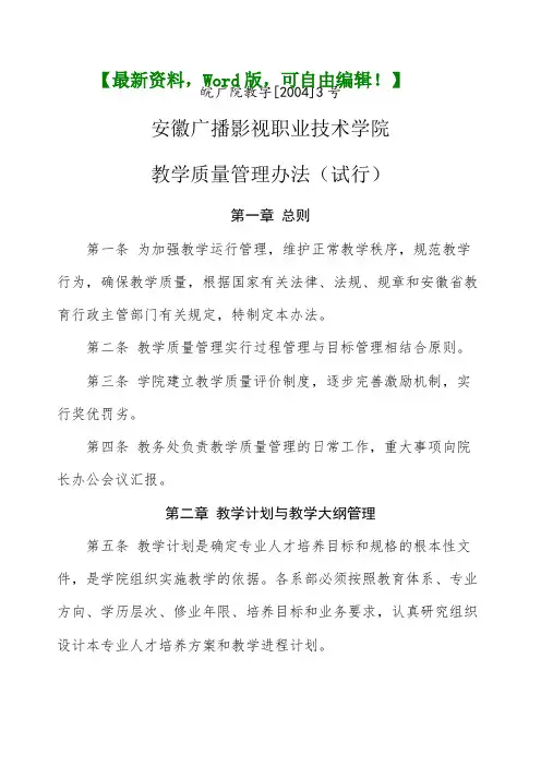 职业技术学院教学质量管理办法