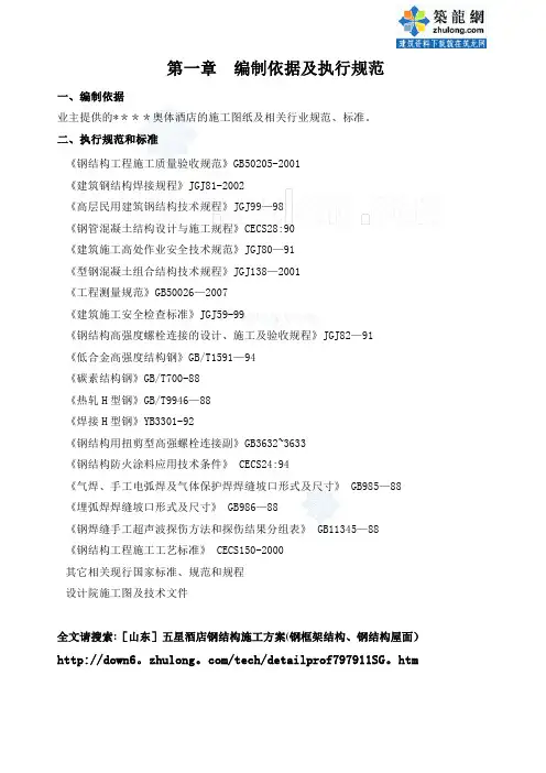 [山东]五星酒店钢结构施工方案(钢框架结构、钢结构屋面)_secret