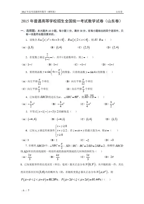 15年高考真题——理科数学(山东卷)
