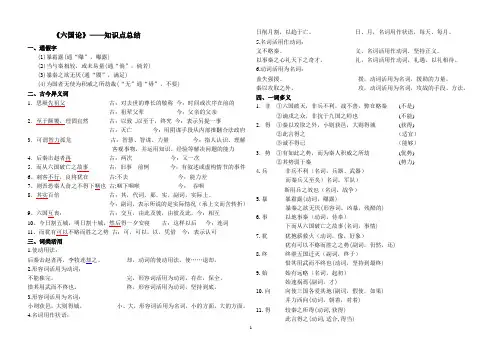 六国论知识点总结