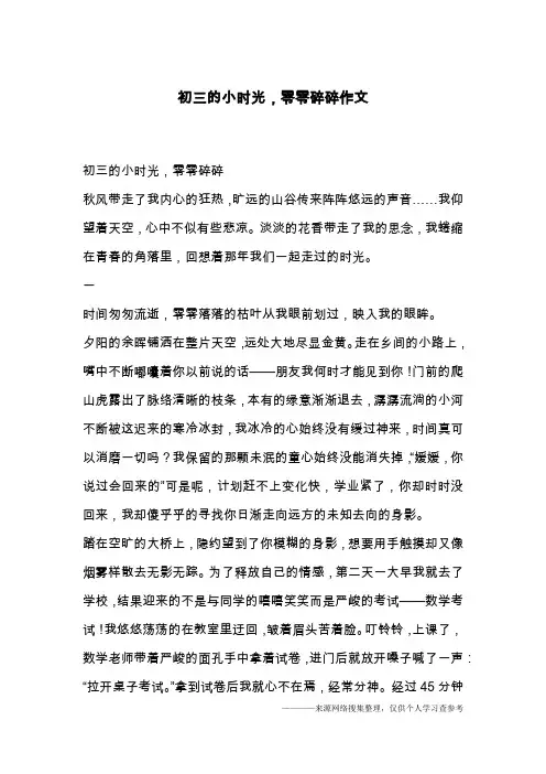 初三的小时光,零零碎碎作文