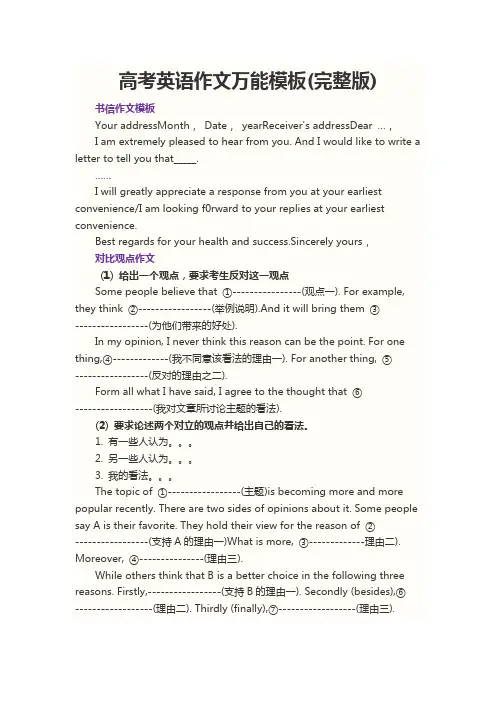 高考英语作文万能写作模板范文(完美经典版)