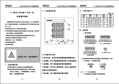 雅达电子三相智能数显仪表