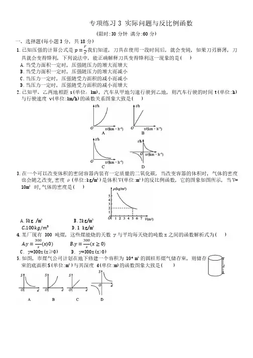 人教版数学九年级下册  26.2 实际问题与反比例函数专项练习(含答案)