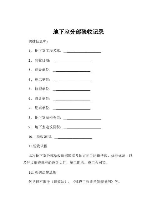 地下室分部验收记录