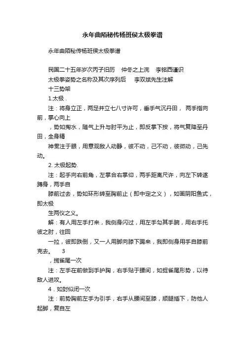 永年曲陌秘传杨班侯太极拳谱