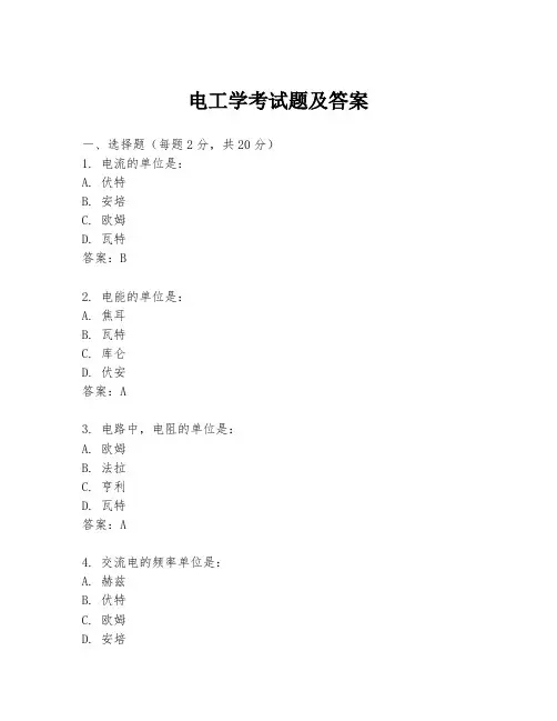 电工学考试题及答案