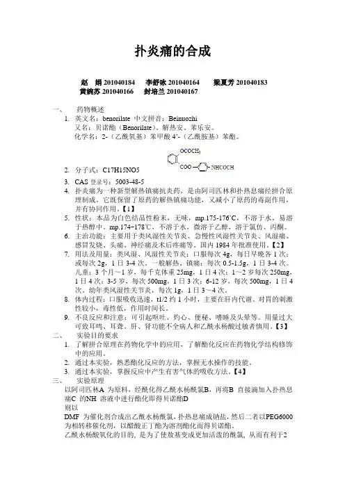 扑炎痛的合成