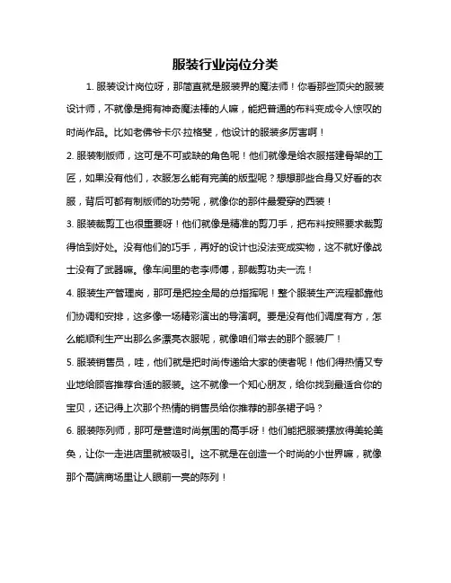 服装行业岗位分类