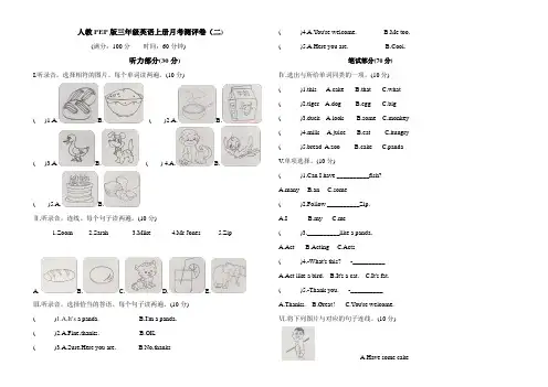 人教PEP版三年级英语上册月考测评卷(二)(含听力和答案)