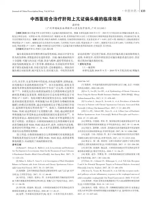 中西医结合治疗肝阳上亢证偏头痛的临床效果