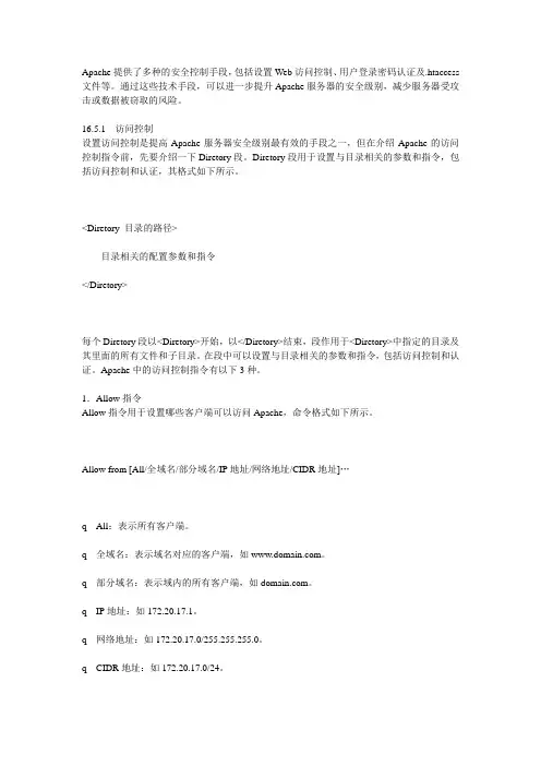 apache目录的安全认证