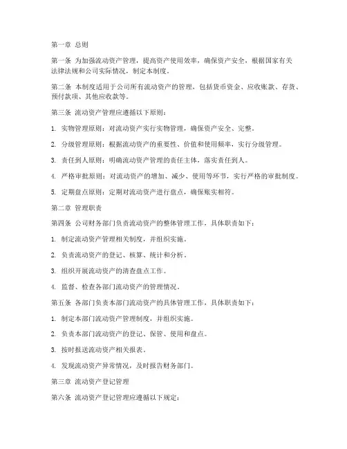 流动资产的日常管理制度