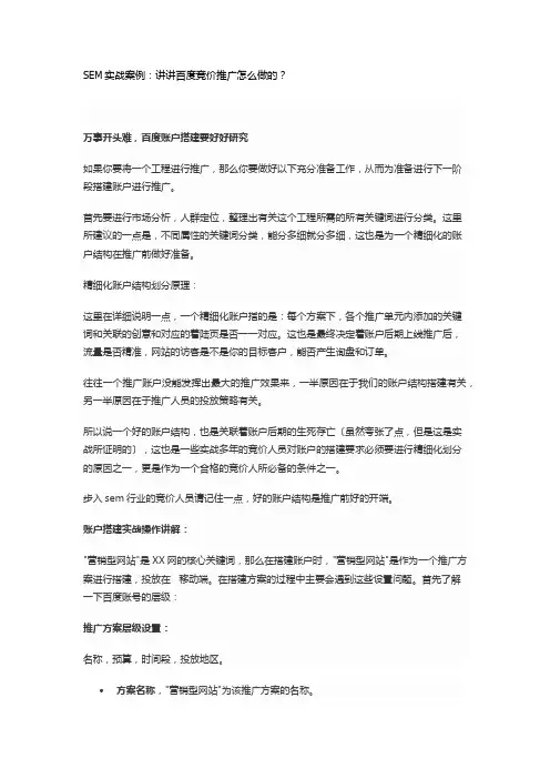SEM实战案例讲讲百度竞价推广怎么做的