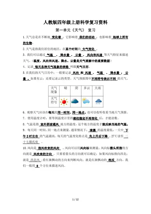 人教版四年级上册科学复习资料