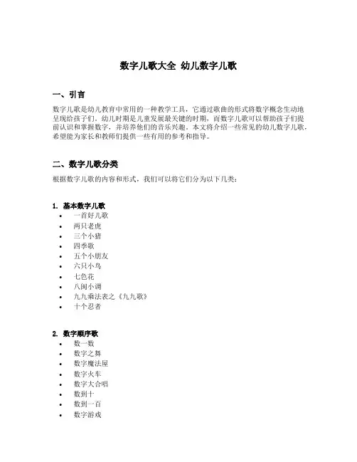 数字儿歌大全 幼儿数字儿歌