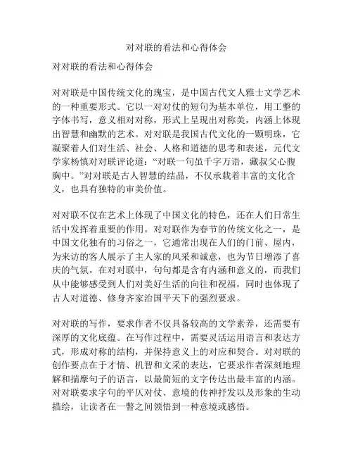 对对联的看法和心得体会