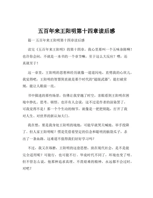 五百年来王阳明第十四章读后感