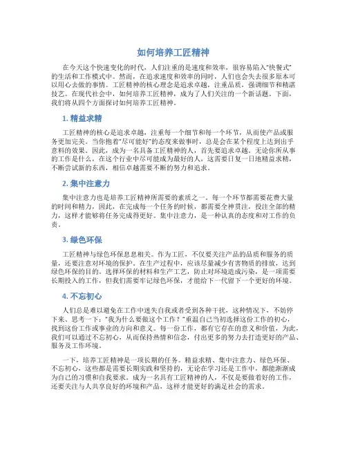如何培养工匠精神