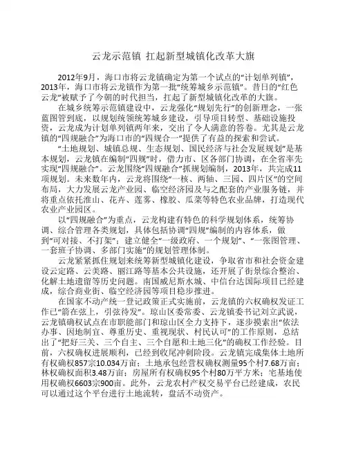 云龙示范镇  扛起新型城镇化改革大旗