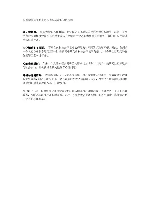 心理学标准判断正常心理与异常心理的原则