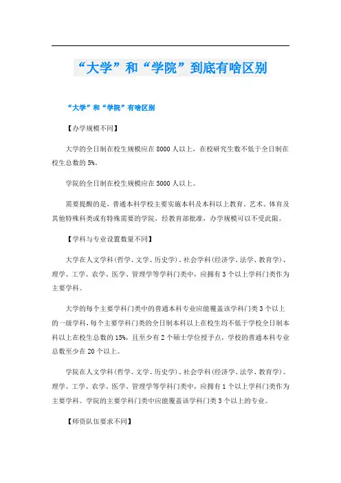 “大学”和“学院”到底有啥区别