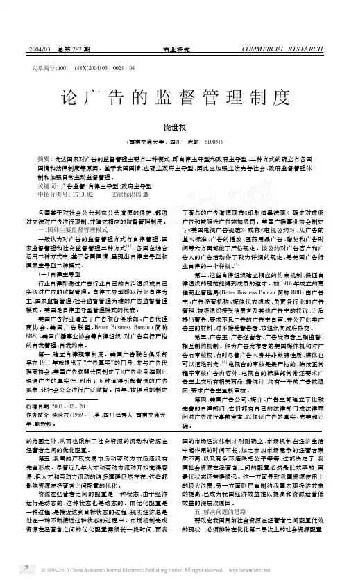 论广告的监督管理制度