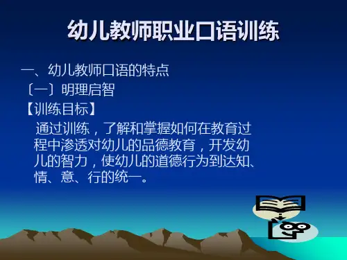 幼儿教师口语