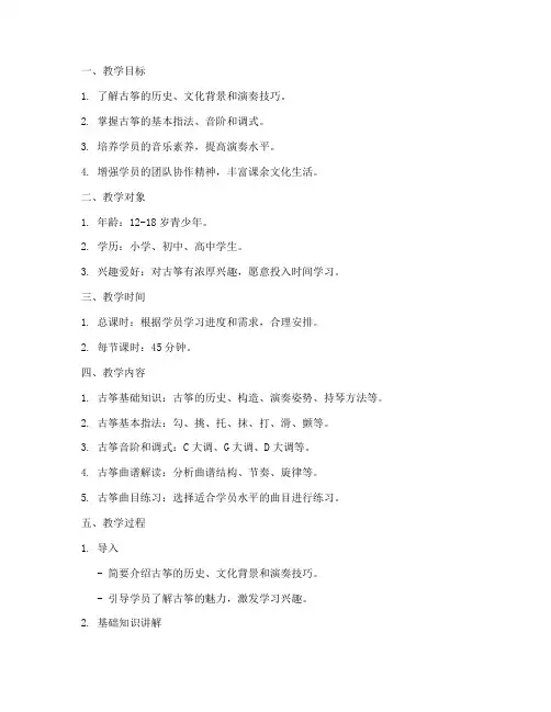 古筝学员教案设计方案模板
