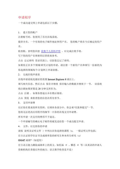 香港大学申请流程