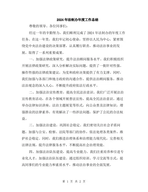 2024年法制办年度工作总结