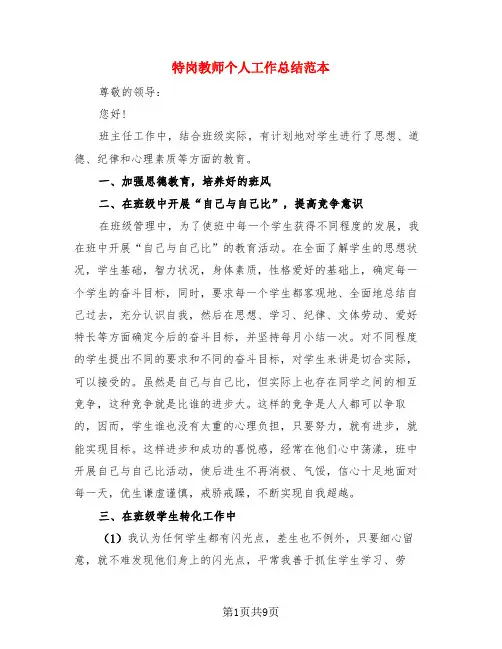 特岗教师个人工作总结范本(4篇)