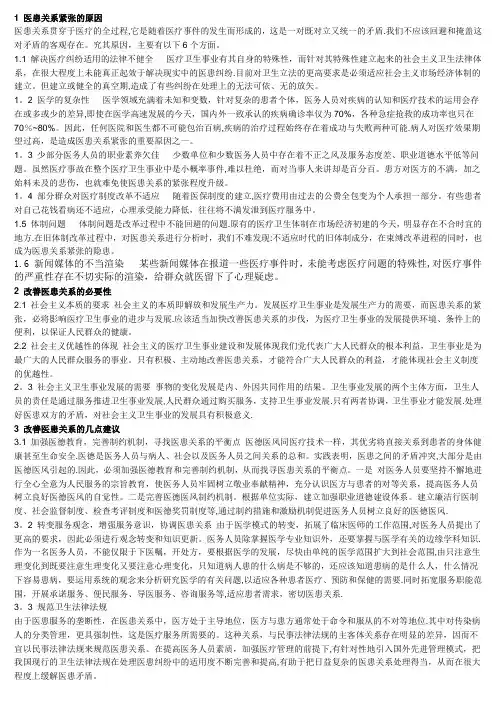 _医患关系紧张的原因及如何改善医患关系
