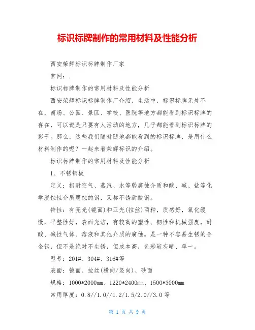 标识标牌制作的常用材料及性能分析