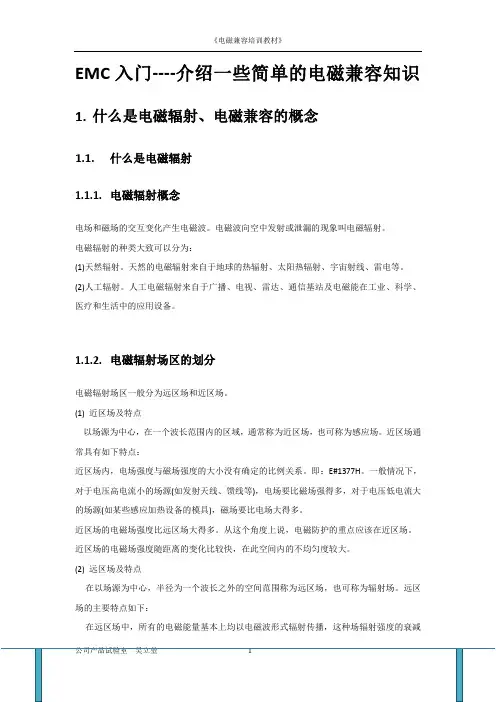 EMC入门