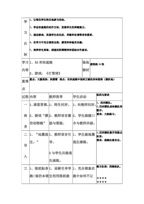 公开课教案--30米快速跑