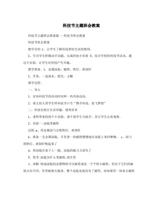 科技节主题班会教案