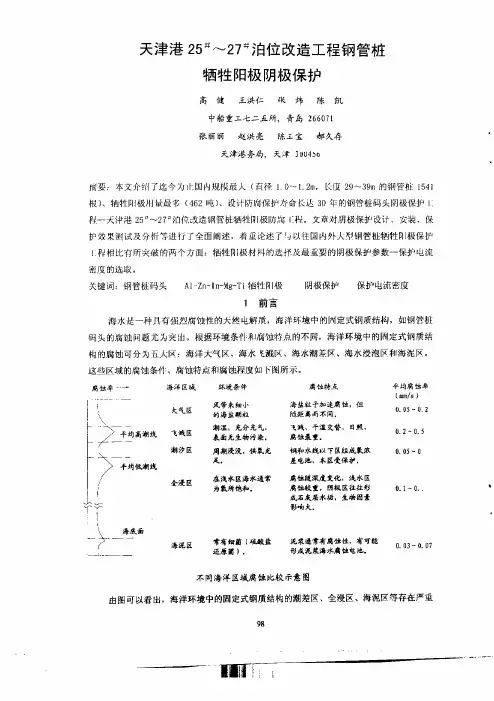 天津港 25#～27#泊位改造工程钢管桩牺牲阳极阴极保护